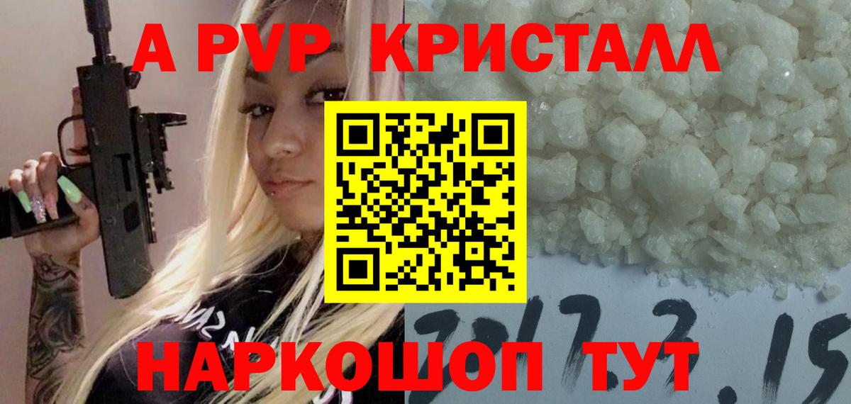 Alpha-PVP VHQ  A-PVP СК КРИС  Киреевск  Вход с VPN  A PVP  Альфа ПВП кристаллы 