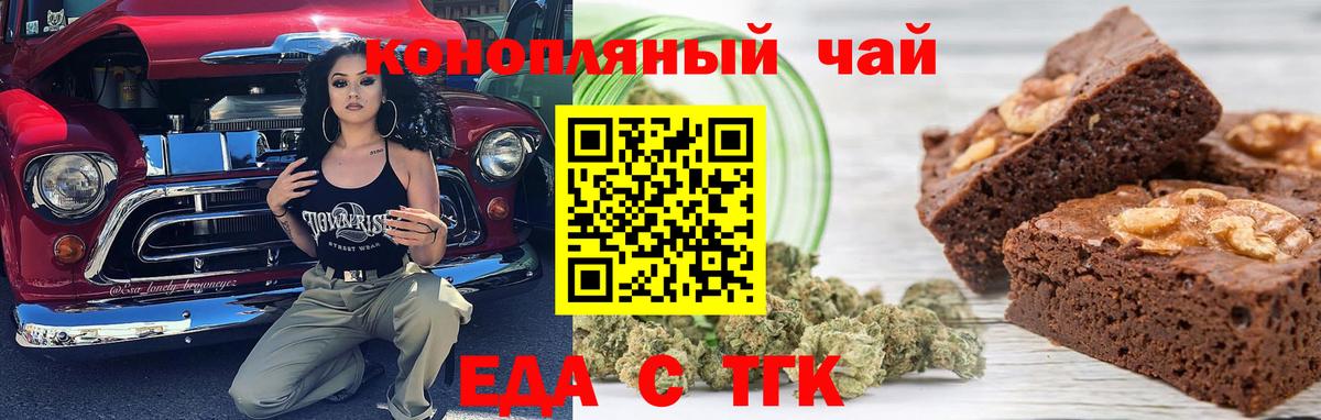 Еда ТГК марихуана  Вход с VPN  Киреевск 