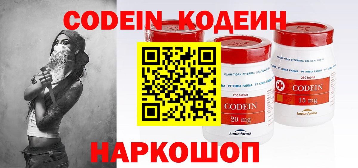Кодеиновый сироп Lean Purple Drank Киреевск