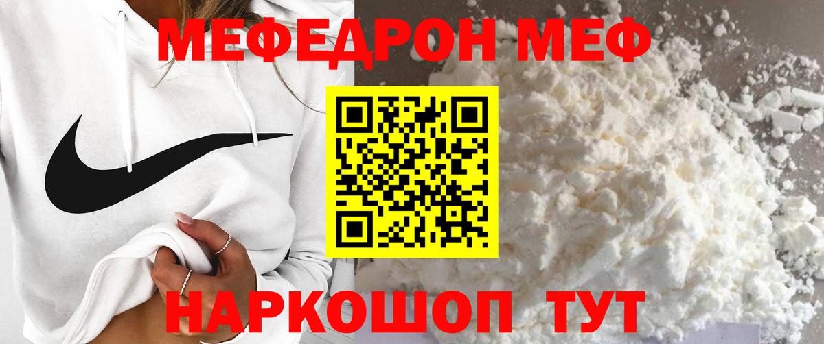Мефедрон кристаллы Киреевск